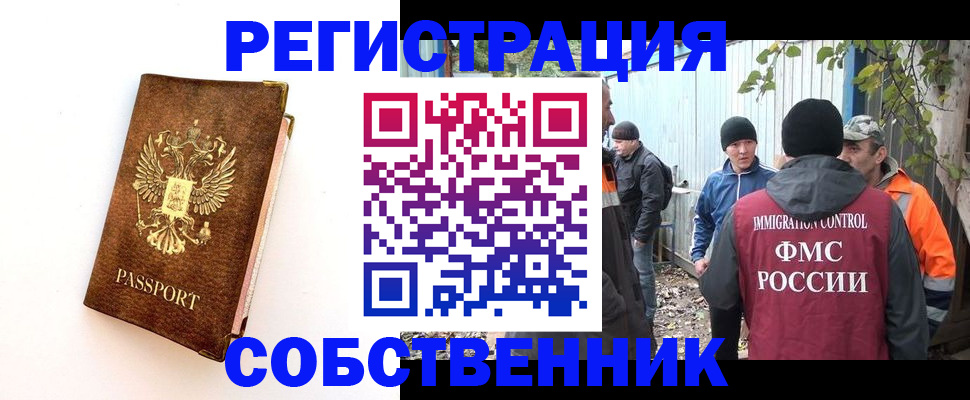 прописка в квартире в Советске